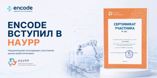 Компания ENCODE вступила в НАУРР